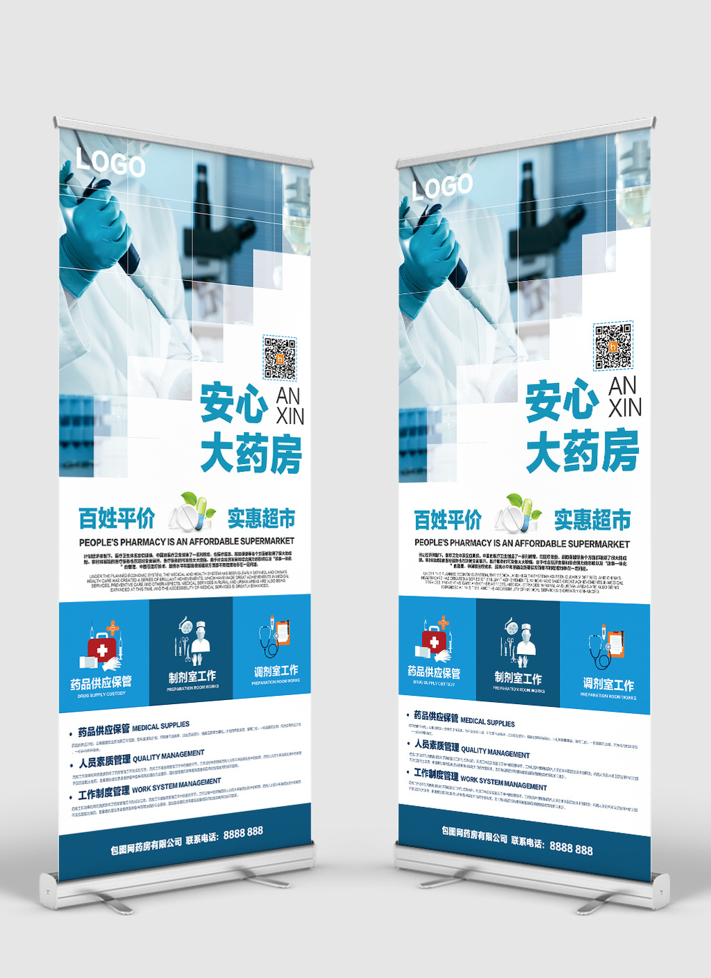 平價(jià)百姓健康藥房促銷X展架易拉寶制作指南