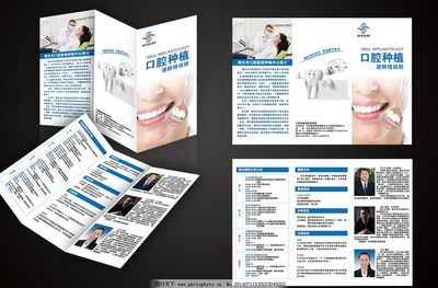 口腔種植三折頁圖片代理服務(wù) 助力診所高效營銷與患者教育