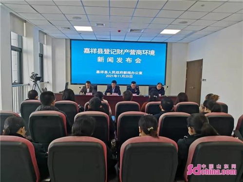 嘉祥縣召開登記財(cái)產(chǎn)及不動(dòng)產(chǎn)登記工作新聞發(fā)布會(huì)