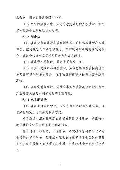 福建省土地估價與不動產登記代理行業協會 規范與推動不動產登記代理服務