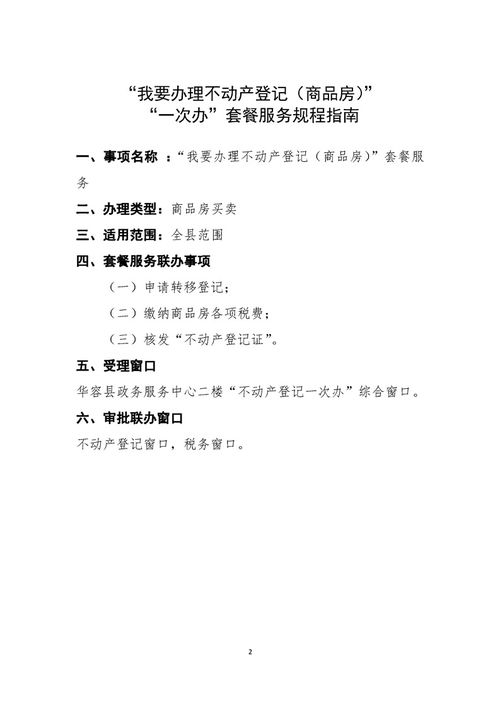 “商品房‘一次辦’套餐服務”規程詳解
