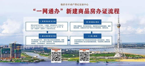 優化服務更上層樓 臨沂不動產登記代理服務邁入新階段