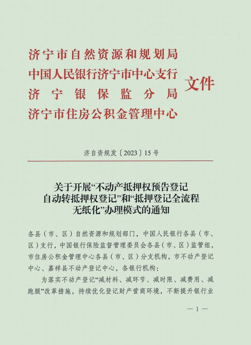 濟寧市不動產登記便民服務再升級 代理服務讓群眾辦事更便捷