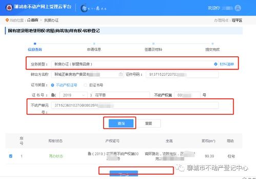 聊城不動(dòng)產(chǎn)登記服務(wù)“一網(wǎng)通辦” 助力疫情防控與便民利企
