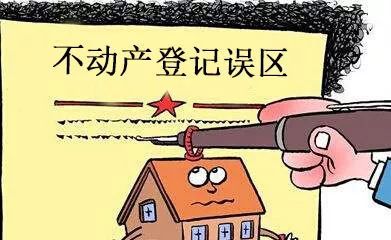 不動產登記服務被誤解 幾個認識誤區須厘清