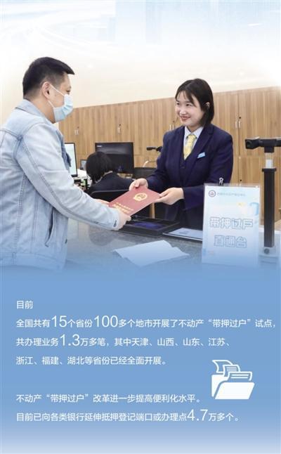 省心省錢省時間，不動產“帶押過戶”試點擴圍，登記代理服務迎新機